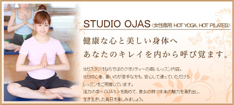 ホットヨガスタジオ ojas（オージャス）